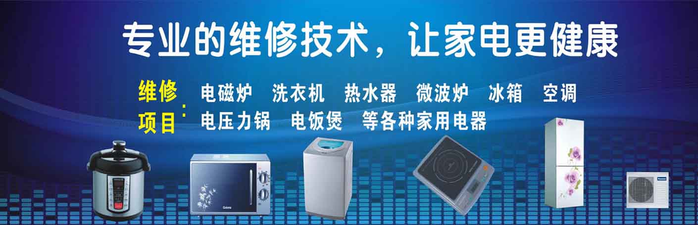 广陵区家电维修上门服务